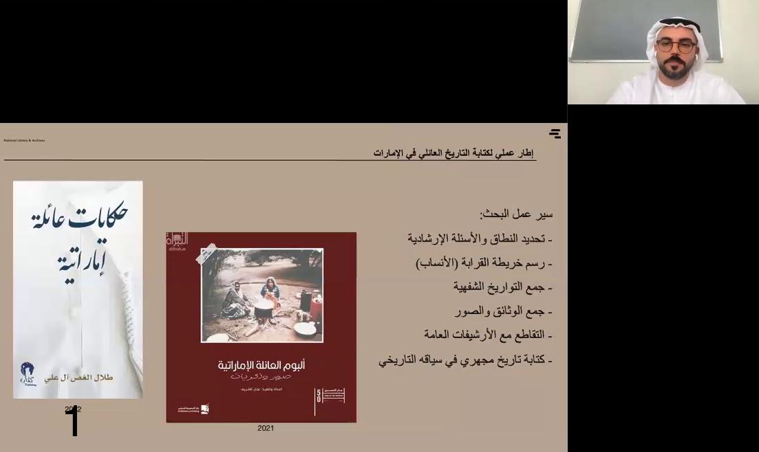 الأرشيف والمكتبة الوطنية يكشف اسرار الحياة اليومية والتحولات الاجتماعية في حياة الأسرة في إمارات الساحل